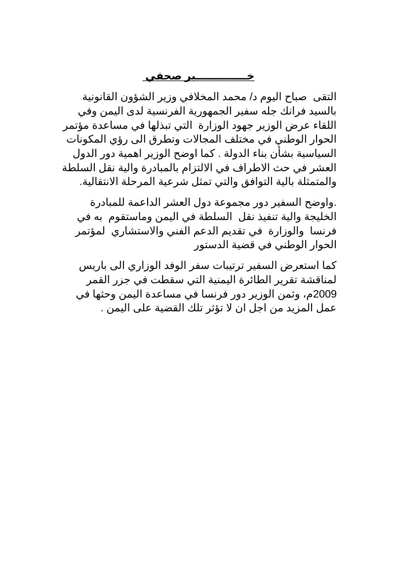 2خبر صحفي الفرنسيين