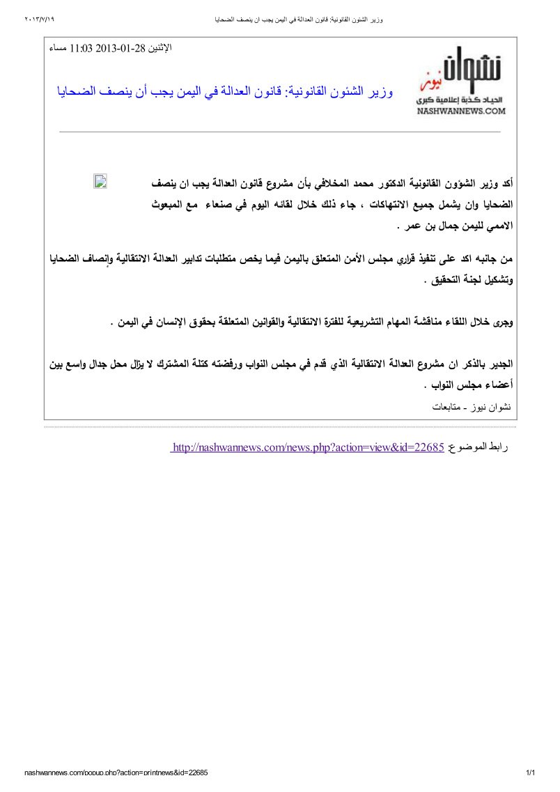وزير الشئون القانونية - قانون العدالة في اليمن يجب أن ينصف الضحايا