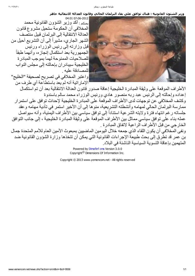 وزير الشئون القانونية - هناك توافق على بقاء البرلمان الحالي وقانون العدالة الانتقالية جاهز
