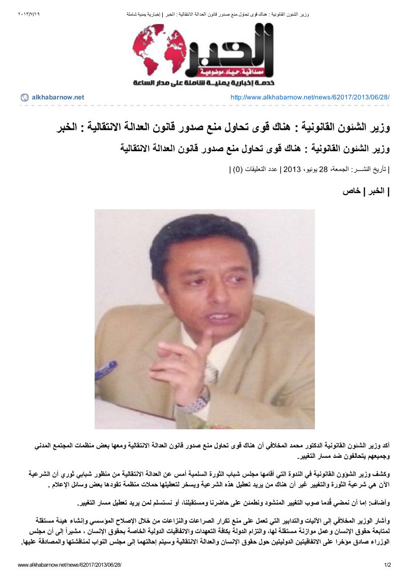 وزير الشئون القانونية - هناك قوى تحاول منع صدور قانون العدالة الانتقالية