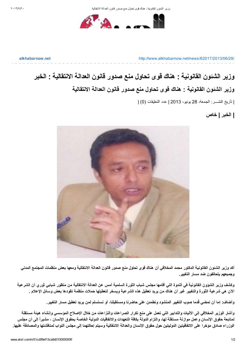 وزير الشئون القانونية -هناك قوى تحاول منع صدور قانون العدالة الانتقالية