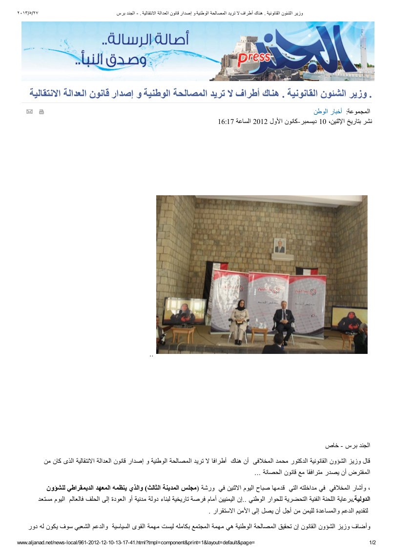 وزير الشئون القانونية . هناك أطراف لا تريد المصالحة الوطنية و إصدار قانون العدالة الانتقالية