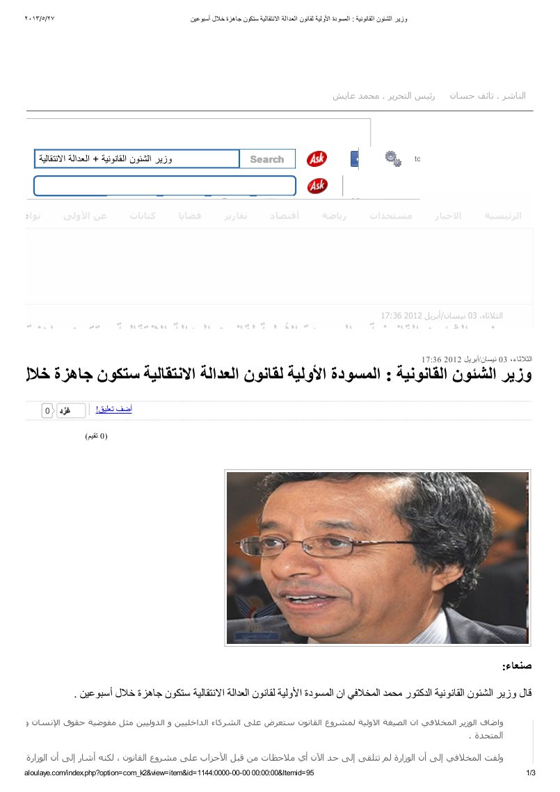 وزير الشئون القانونية _ المسودة الأولية لقانون العدالة الانتقالية ستكون جاهزة خلال أسبوعين