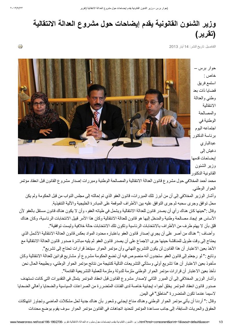 وزير الشئون القانونية يقدم إيضاحات حول مشروع العدالة الانتقالية