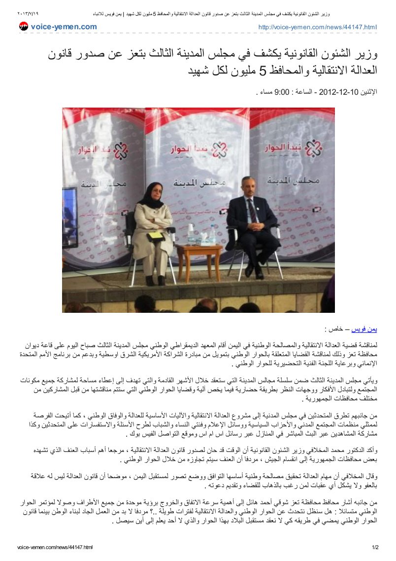 وزير الشئون القانونية يكشف في مجلس المدينة الثالث بتعز عن صدور قانون العدالة الانتقالية