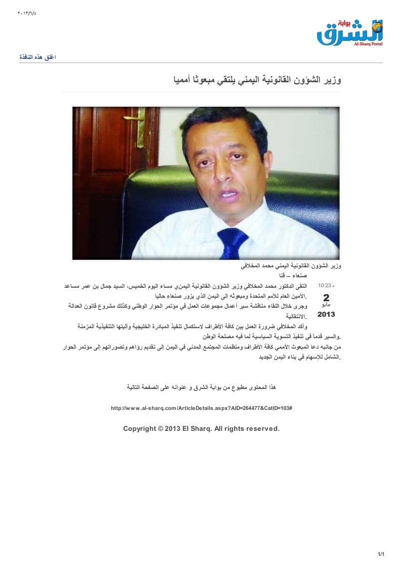 وزير الشئون القانونية يلتقي مبعوثا امميا