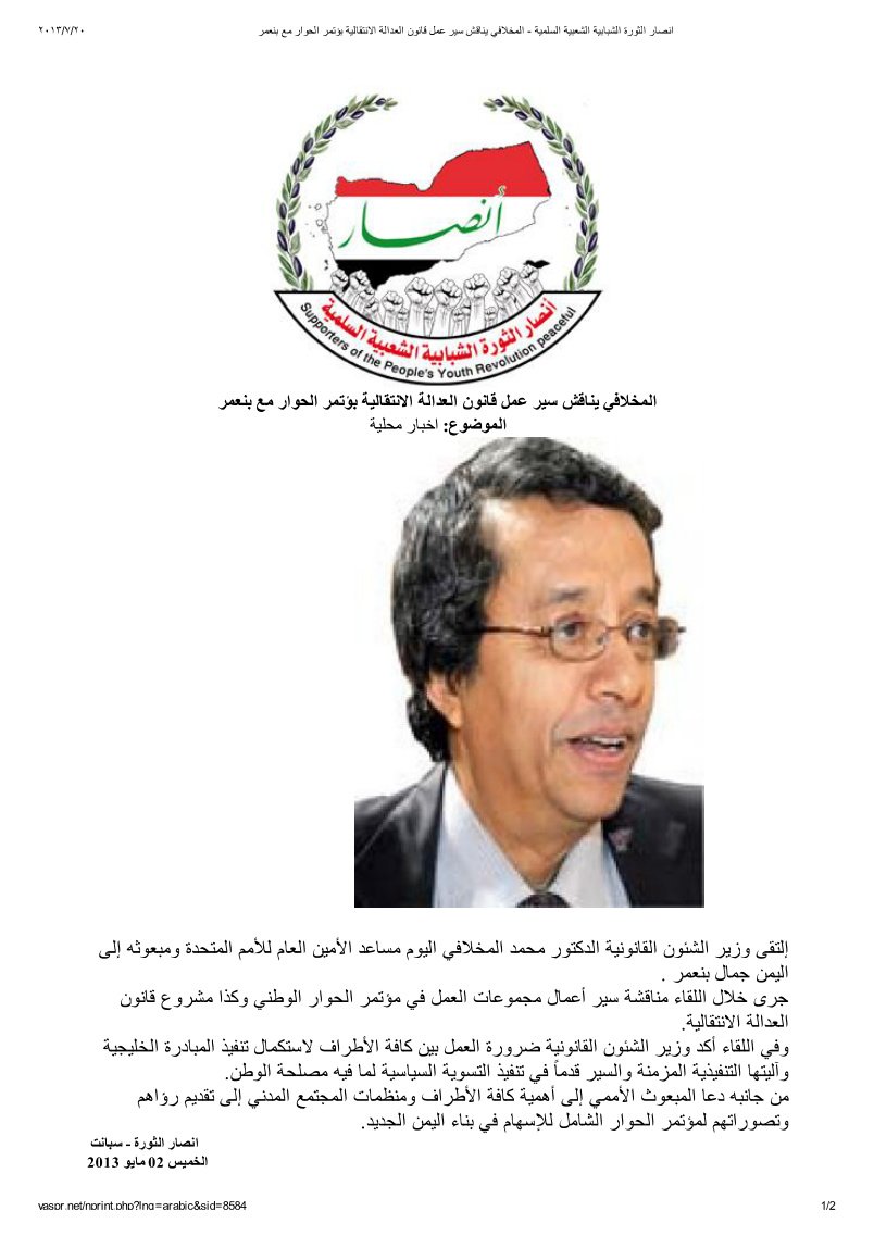 وزير الشئون القانونية يناقش مع بنعمر سير عمل قانون العدالة الانتقالية