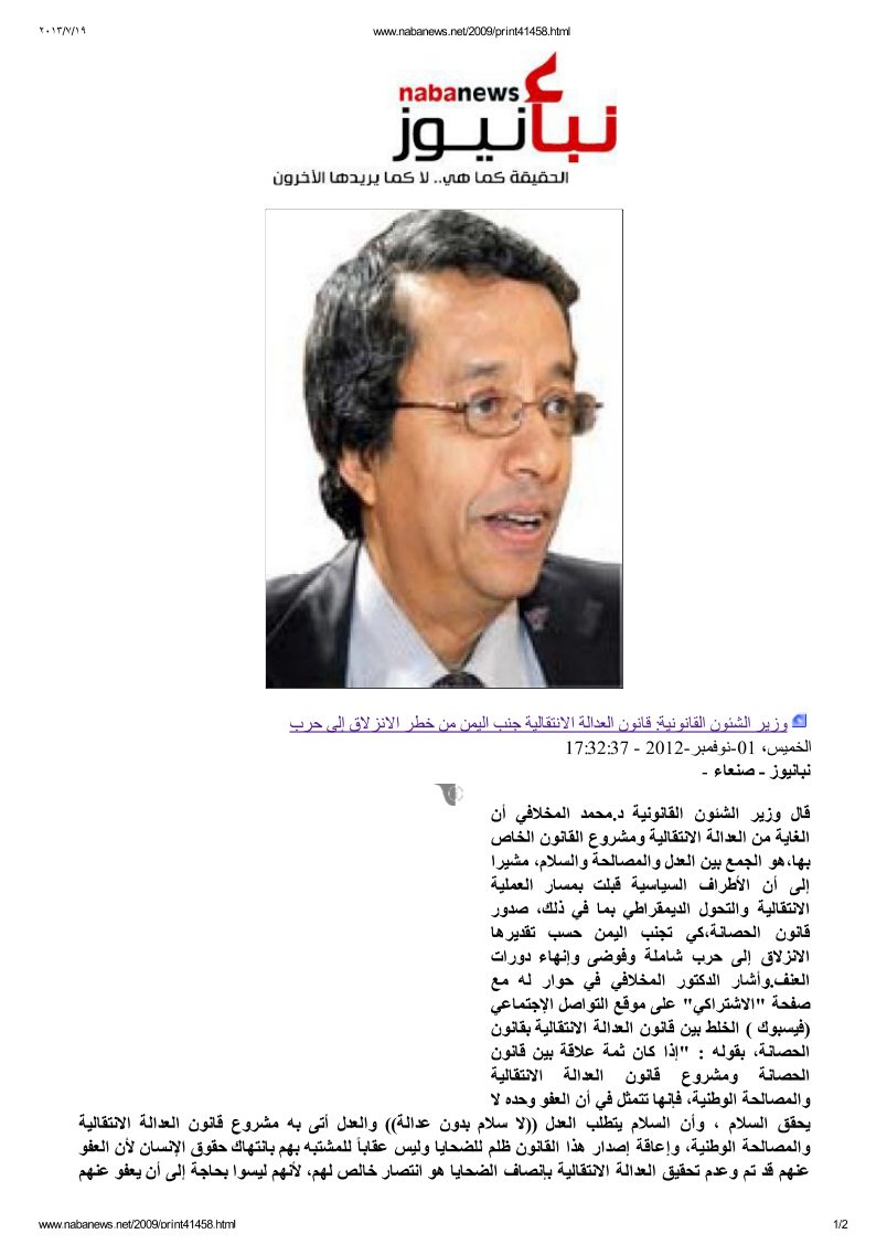 وزير الشئون القانونية- قانون العدالة الانتقالية جنب اليمن من خطر الانزلاق إلى حرب