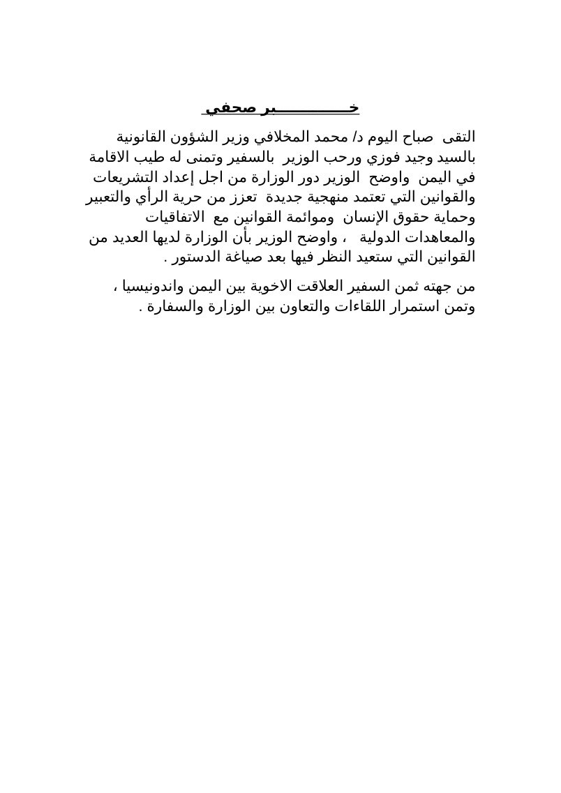 السفير الاندونيسي