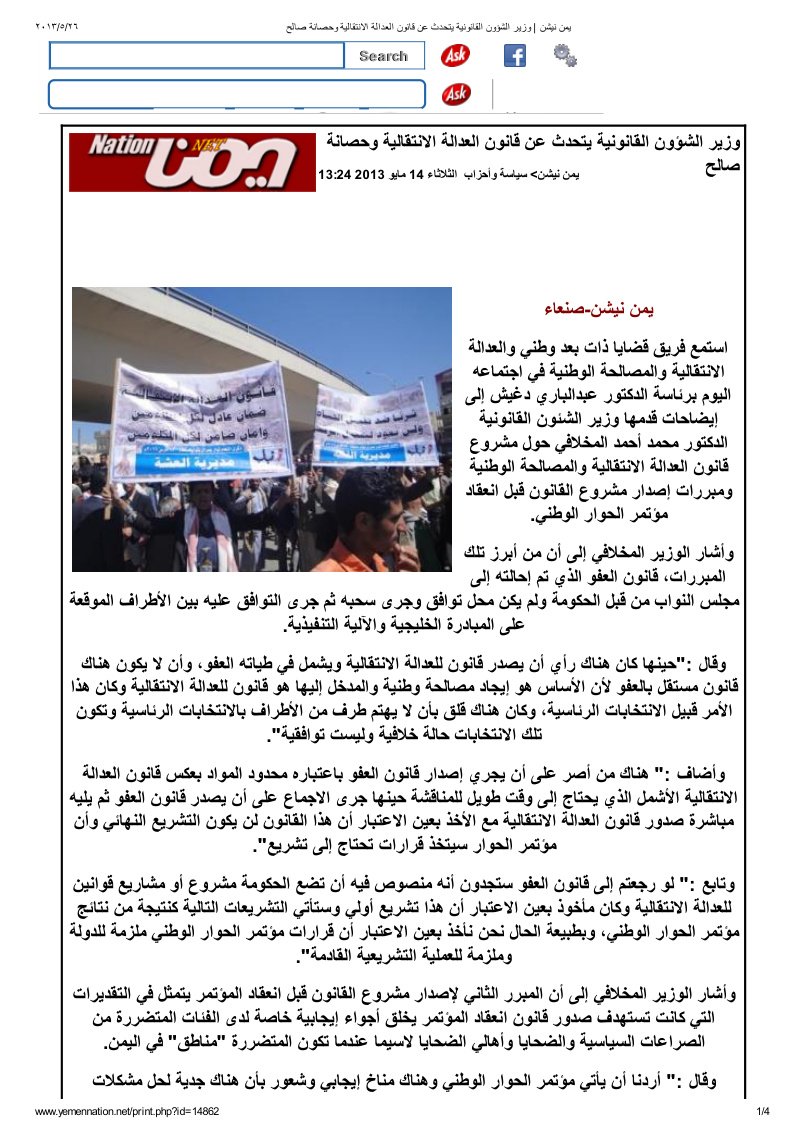 يمن نيشن _ وزير الشؤون القانونية يتحدث عن قانون العدالة الانتقالية وحصانة صالح