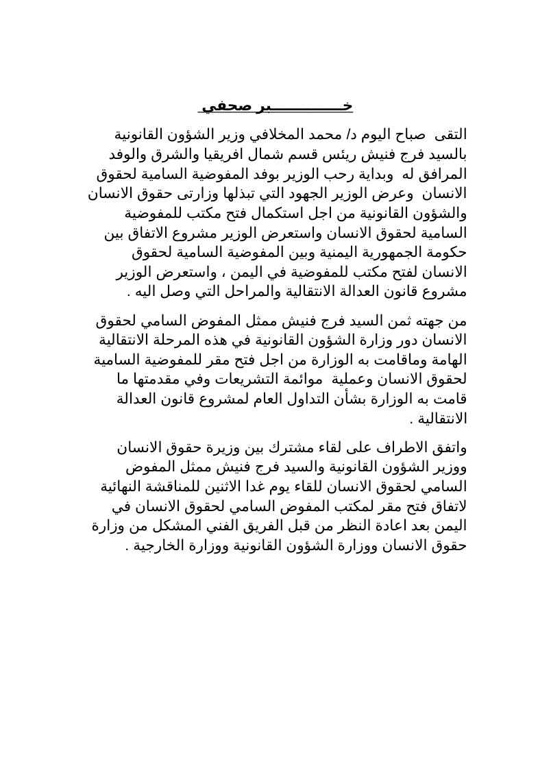 ‫خبر صحفي مفوضية حقوق الانسان