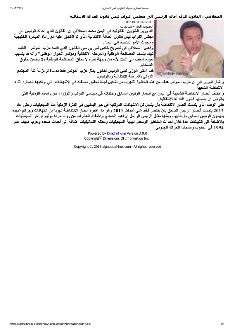 المخلافي - القانون الذي أحاله الرئيس الى مجلس النواب ليس قانون العدالة الانتقالية
