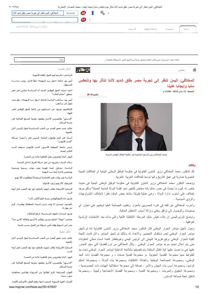 المخلافي_ اليمن تنظر إلى تجربة مصر بقلق شديد لأننا نتأثر بها وتنعكس سلبا وإيجابا علينا - مجمل المصادر الإخبارية