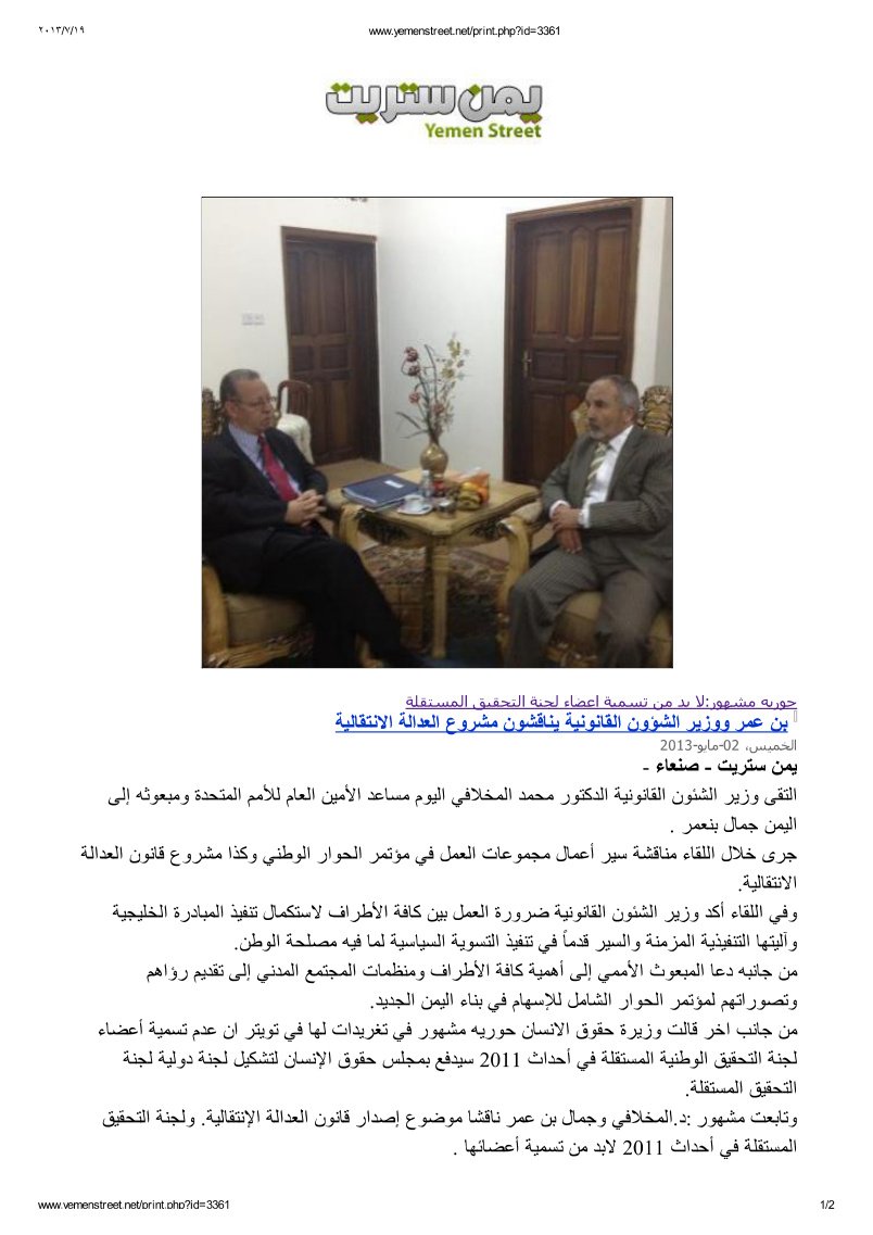 بن عمر ووزير الشؤون القانونية يناقشون مشروع العدالة الانتقالية