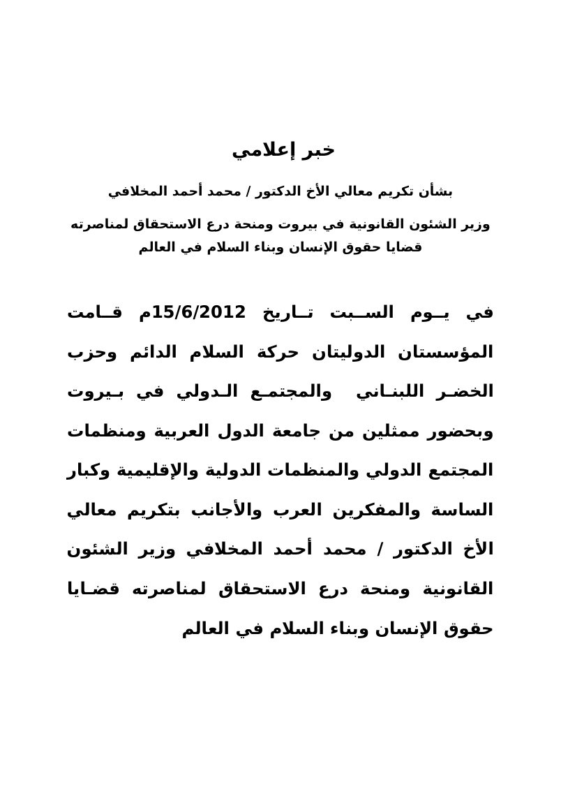 خبر اعلامي تكريم الوزير المخلافي