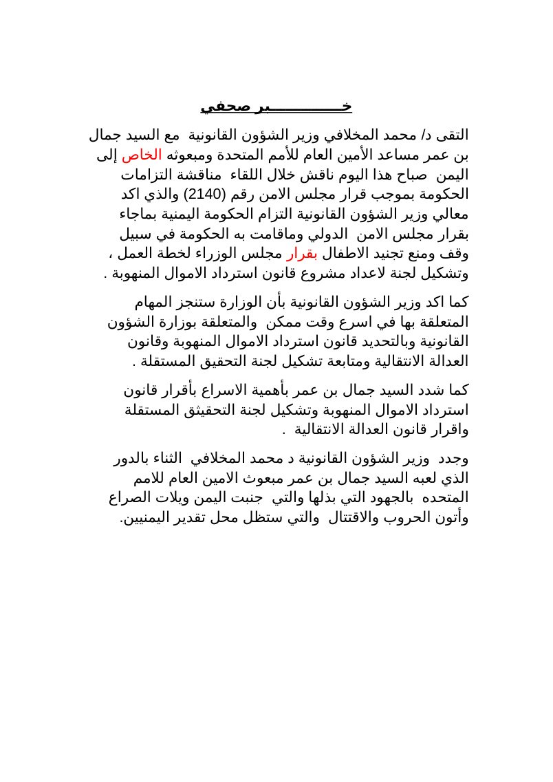 خبر بنعمر والمخلافي الاخير