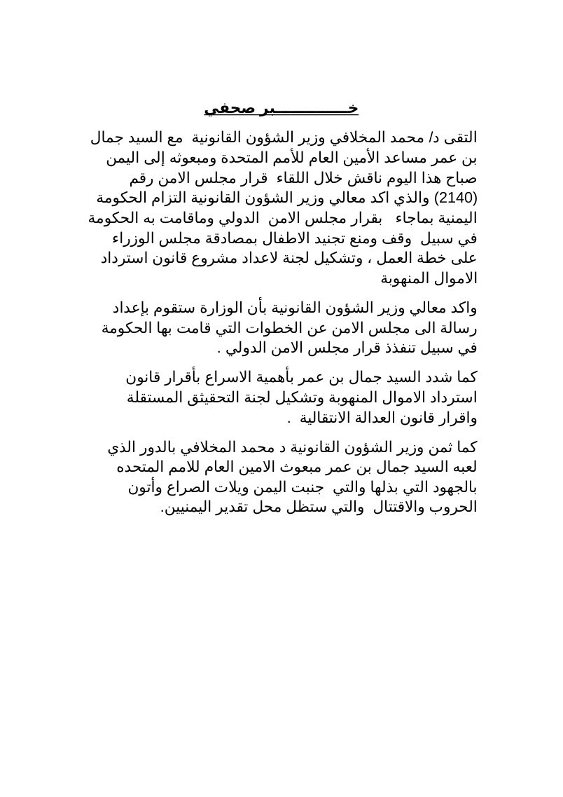 خبر بنعمر والمخلافي
