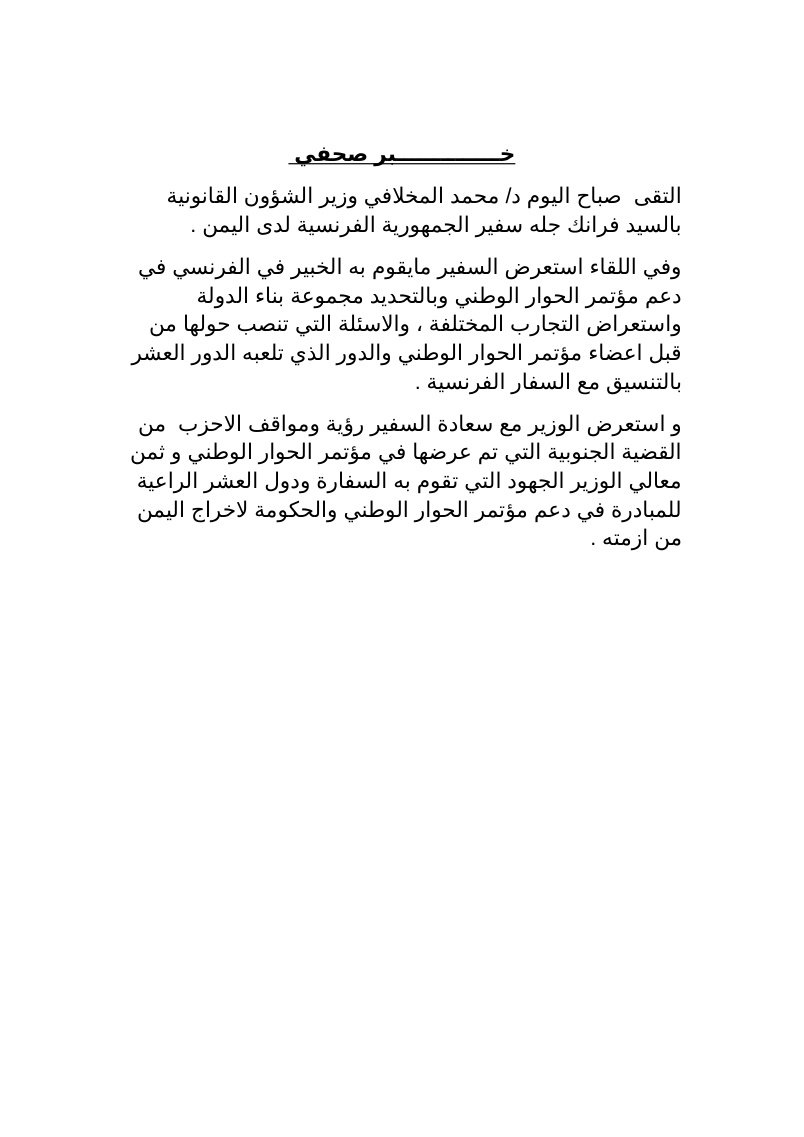 خبر صحفي الفرنسيين 