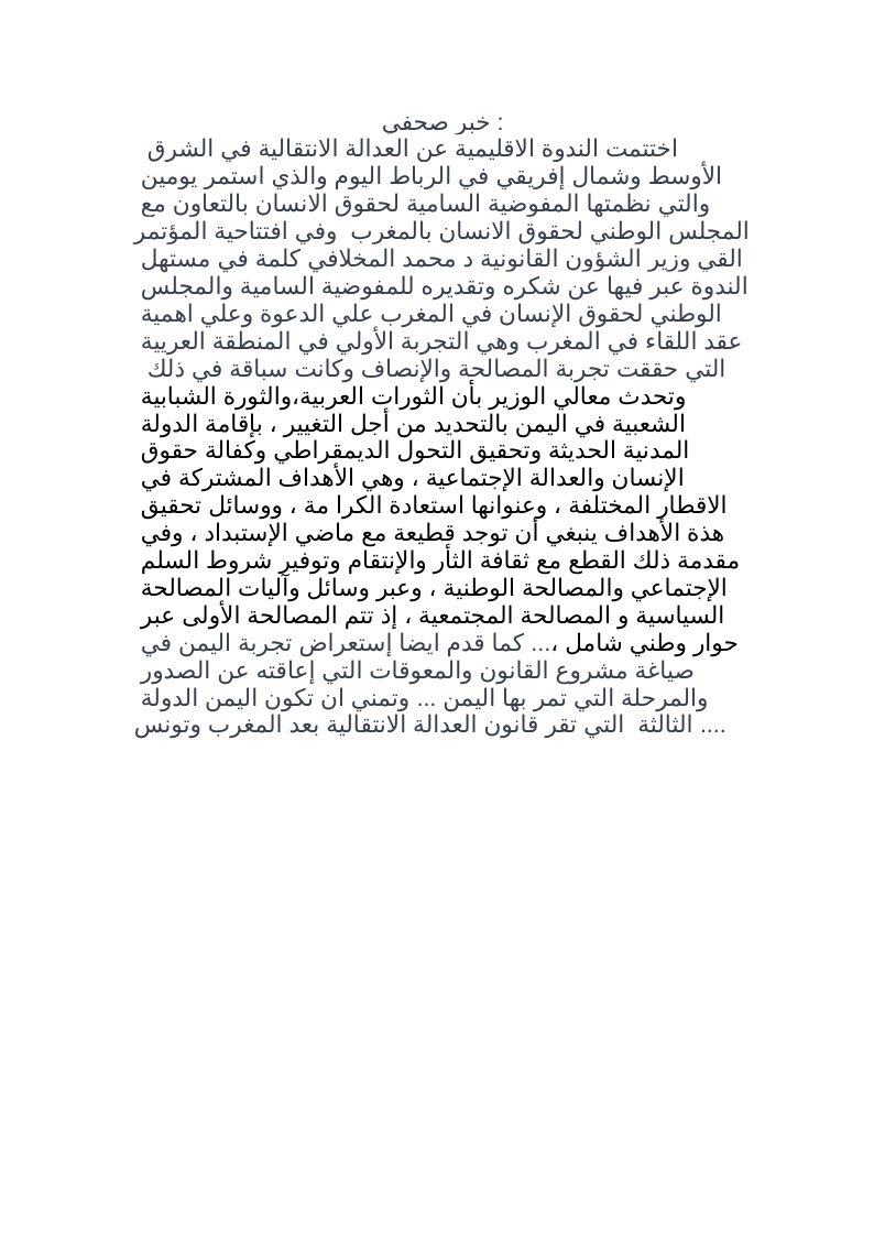 خبر صحفي المغرب x