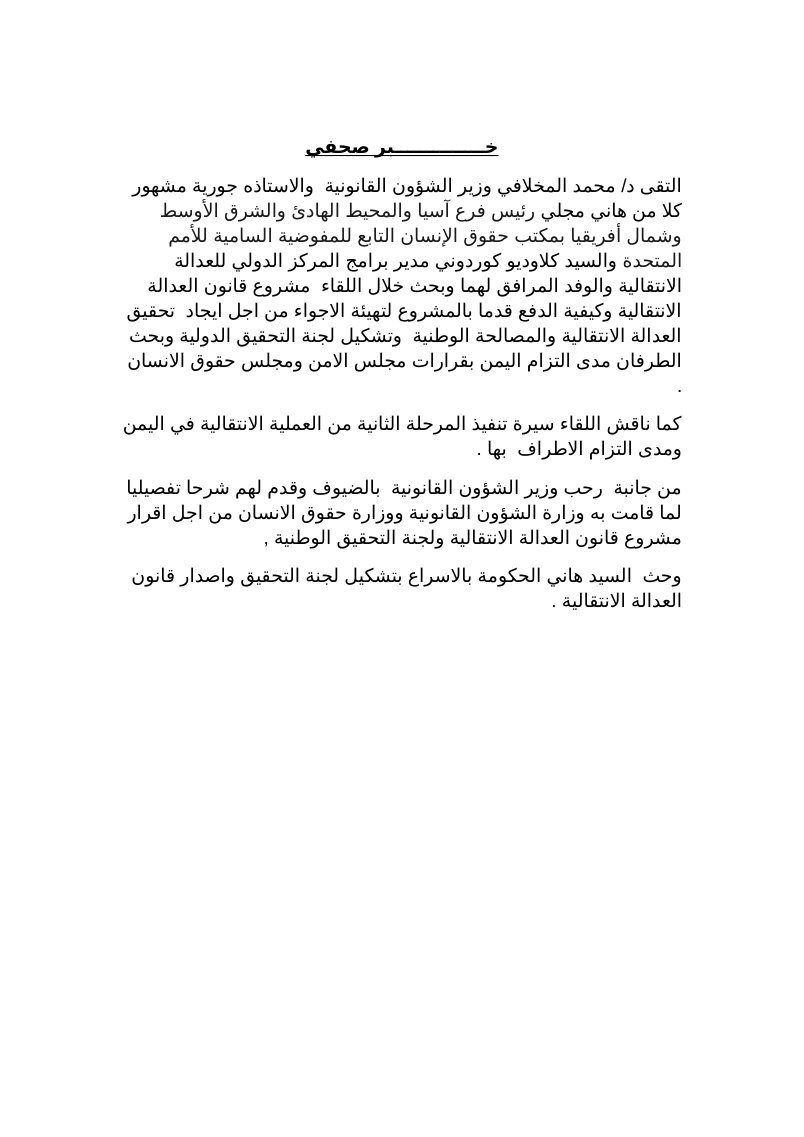 خبر صحفي المفوضية