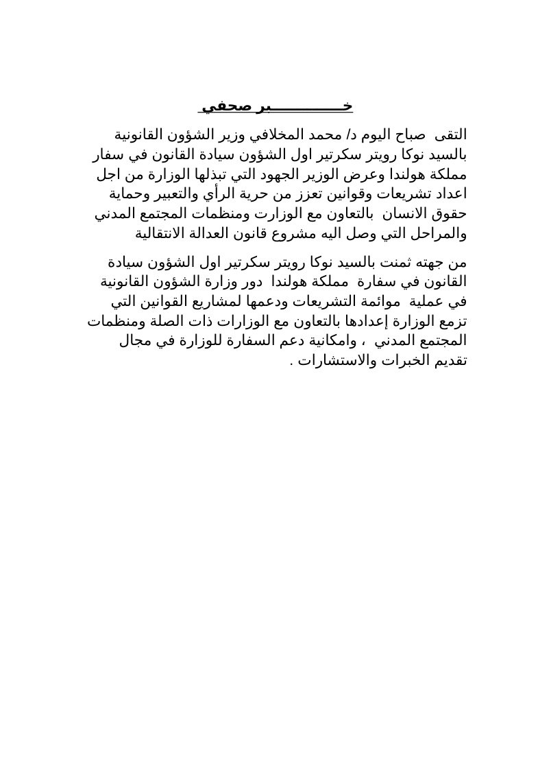 خبر صحفي الهولنديين 