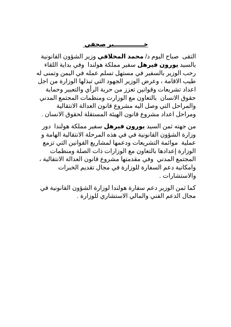 خبر صحفي الهولنديين1
