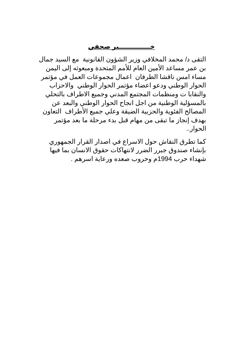 خبر صحفي بن عمر 8