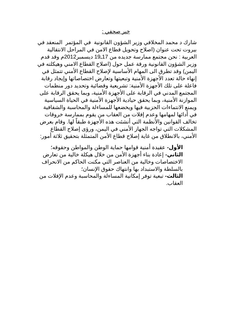 خبر صحفي بيروت