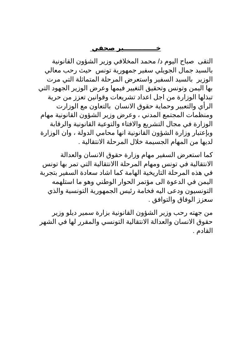 خبر صحفي تونس