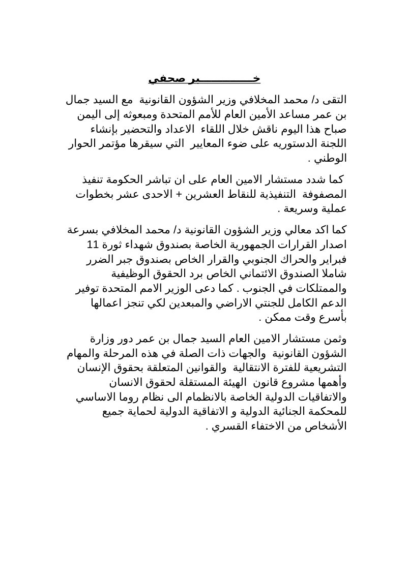 خبر صحفي جمال بن عمر 6