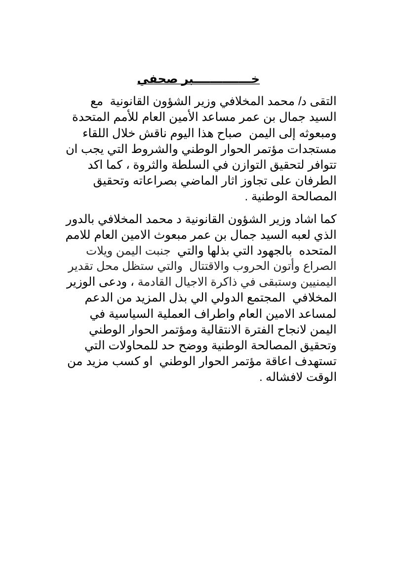 خبر صحفي جمال بن عمر 7
