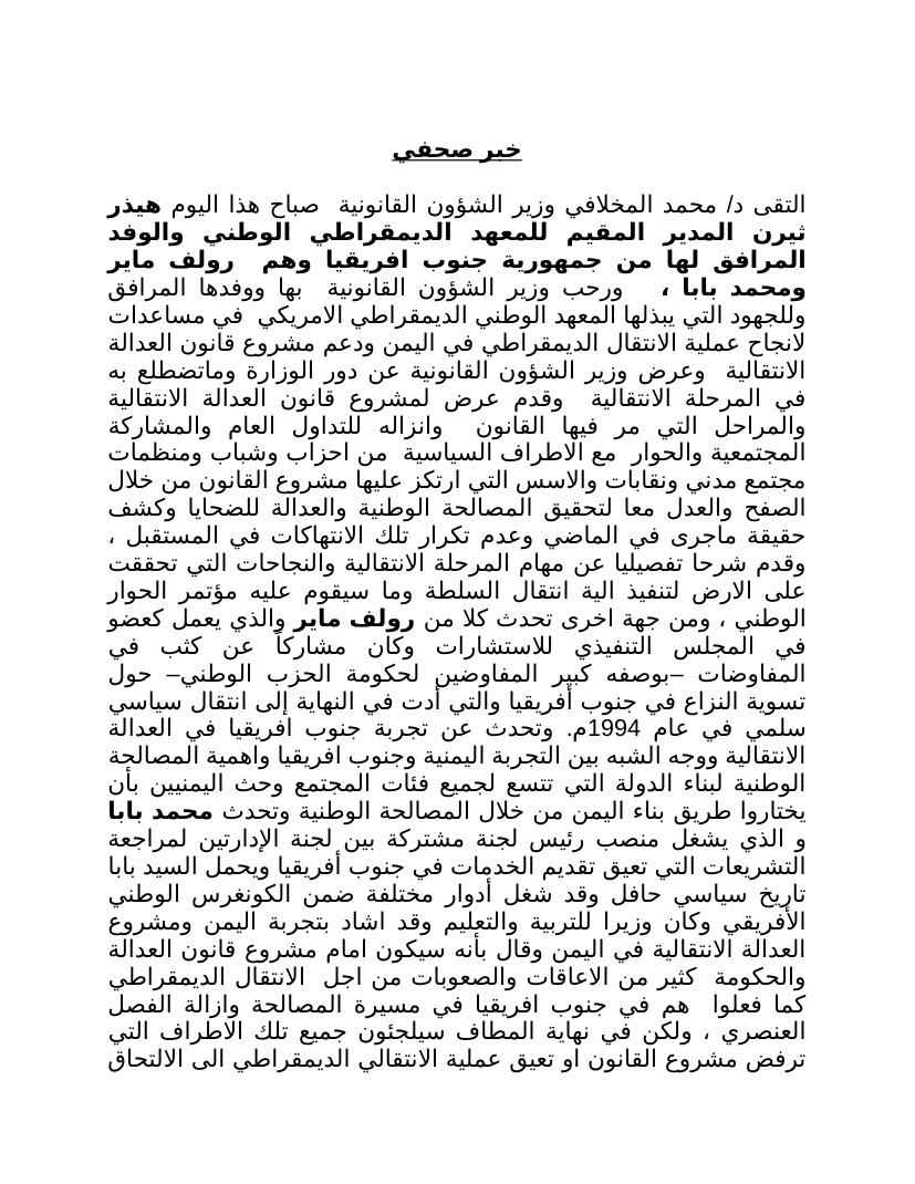 خبر صحفي جنوب افريقيا