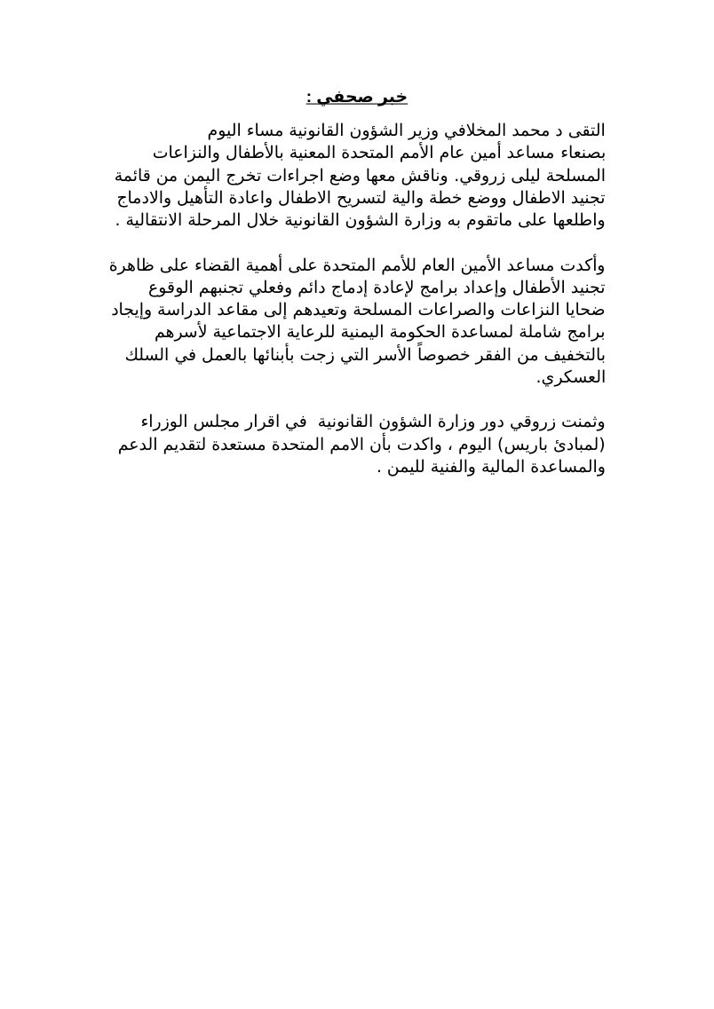 خبر صحفي زورقي