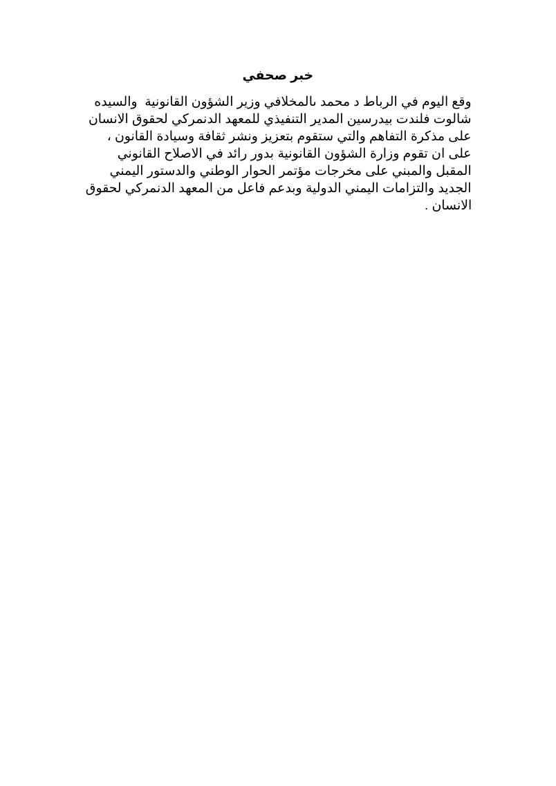خبر صحفي