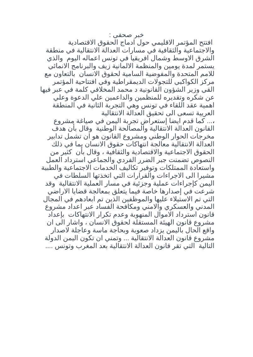 خبر صحفي.dتونس