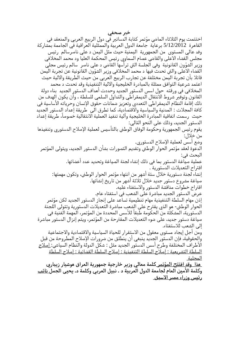خبر مشاركة مؤتمر الدساتير