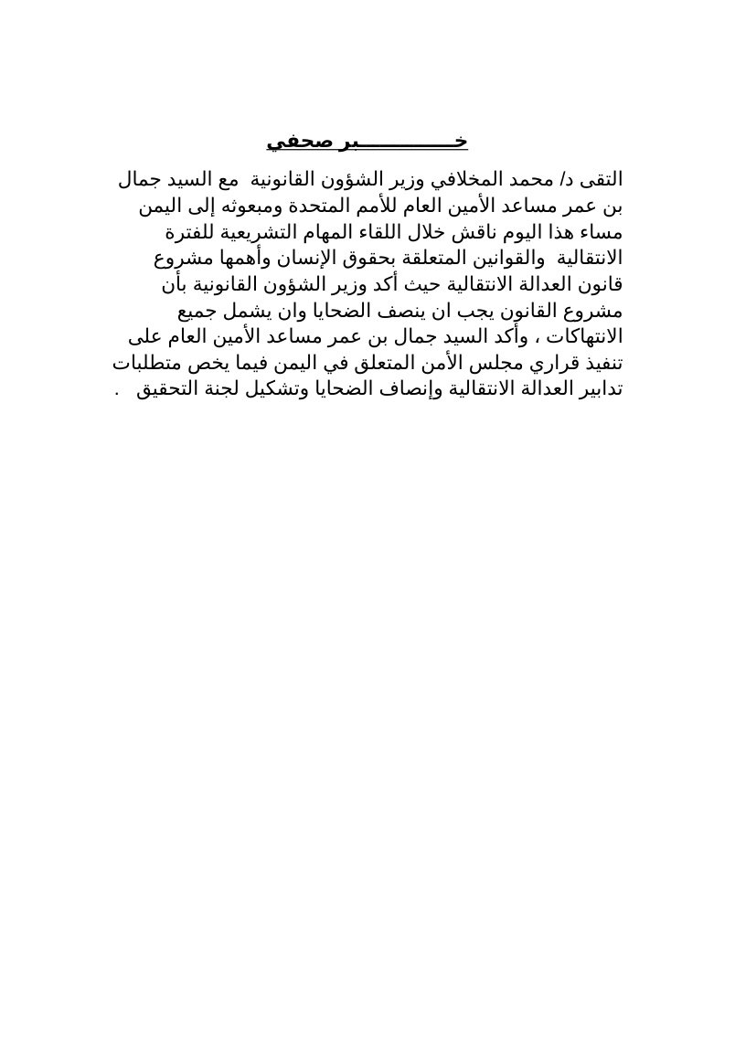 خــــــــــــــبر صحفي جمال بن عمر ‫(2)‬