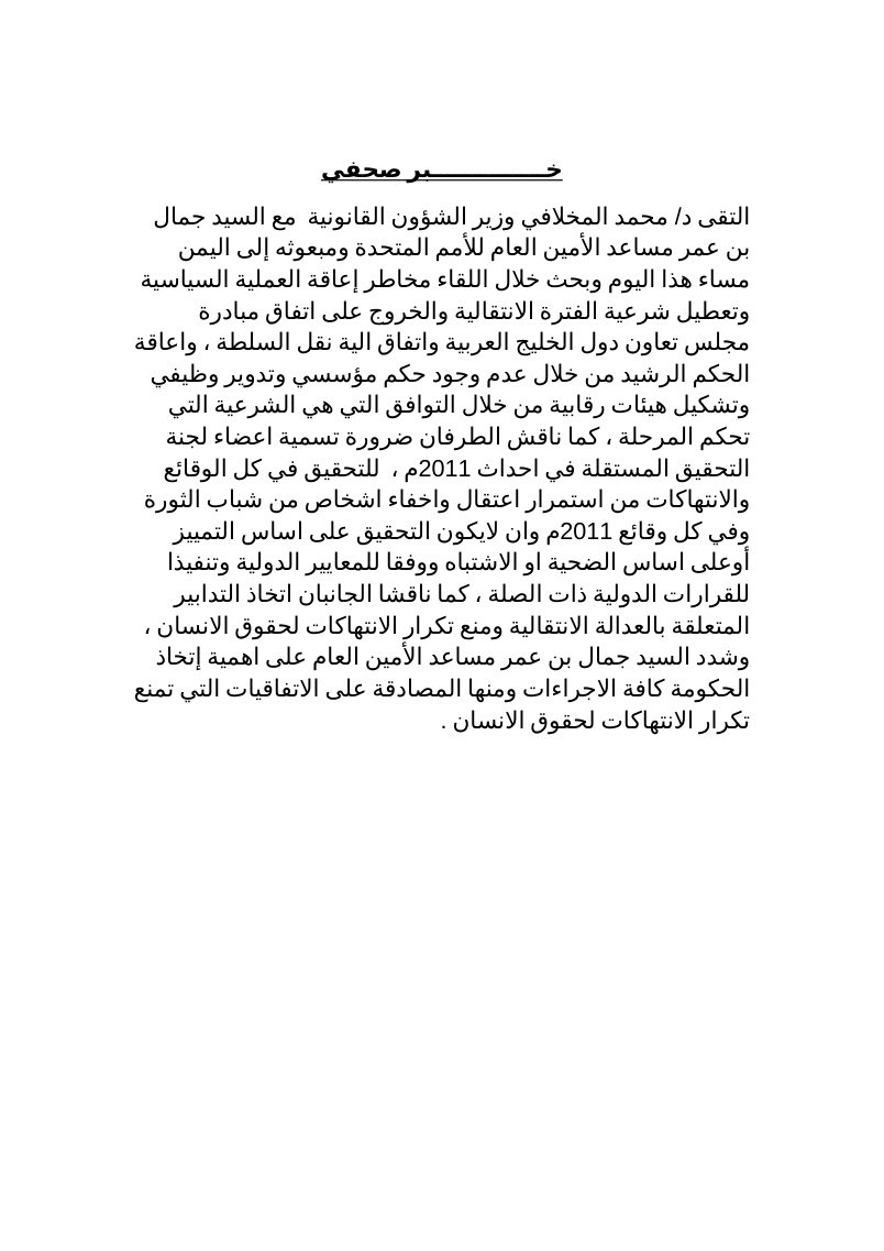خــــــــــــــبر صحفي جمال بن عمر ‫3‬