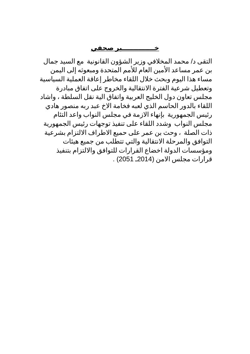 خــــــــــــــبر صحفي جمال بن عمر ‫4‬