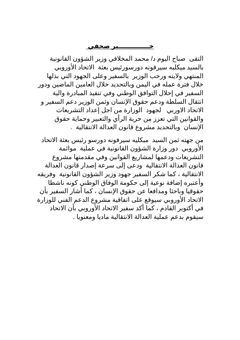 الاوربي خبر صحفي