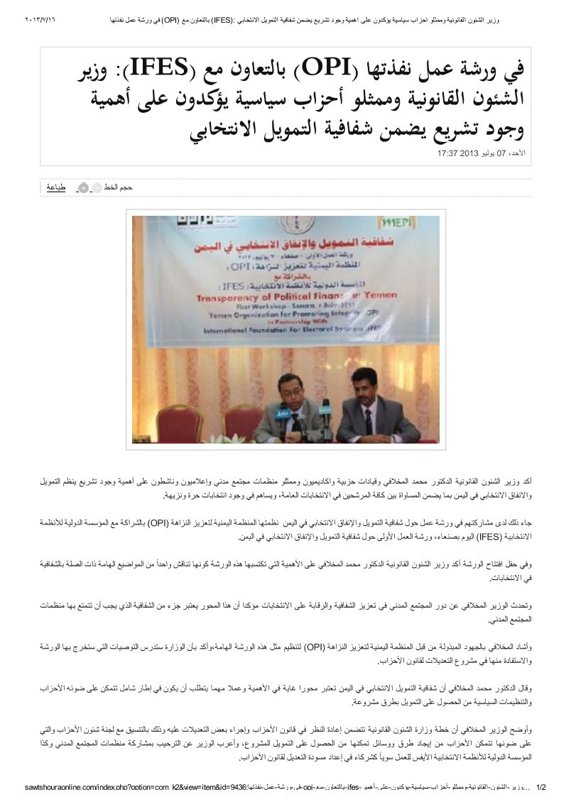 ما كتب عن وزير الشئون القانونية في صوت الشعب اون لاين