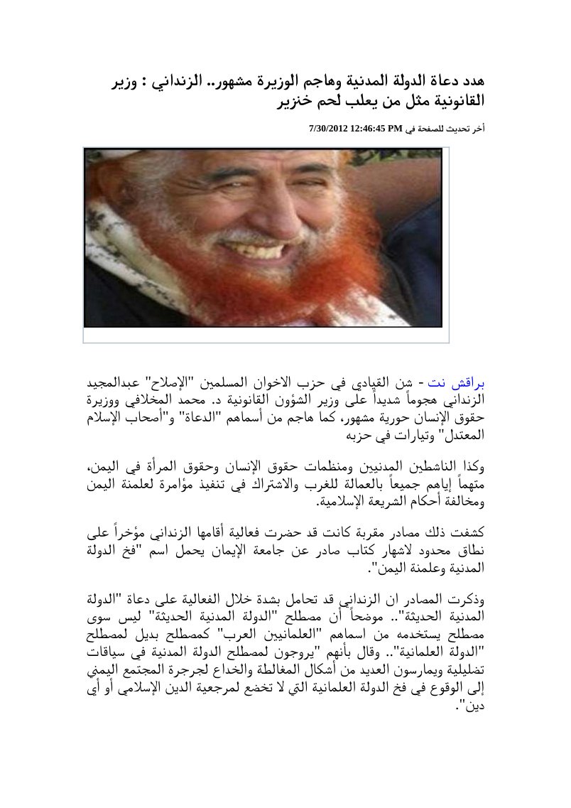 هدد دعاة الدولة المدنية وهاجم الوزيرة مشهور