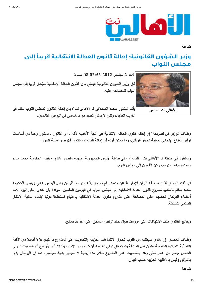 وزير الشؤون القانونية - إحالة قانون العدالة الانتقالية قريباً إلى مجلس النواب