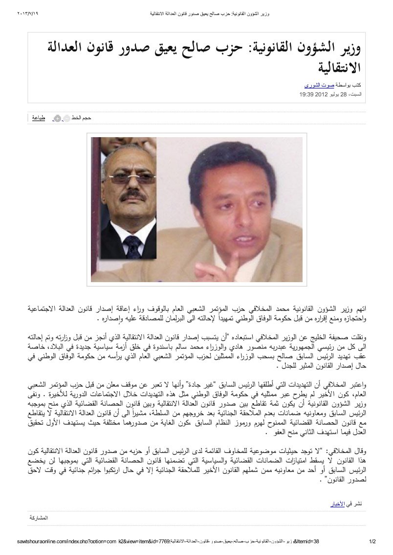 وزير الشؤون القانونية - حزب صالح يعيق صدور قانون العدالة الانتقالية