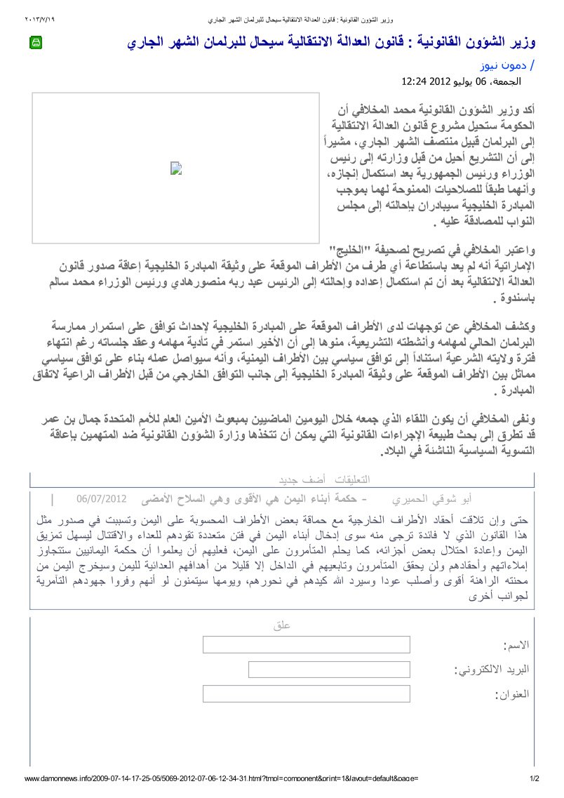 وزير الشؤون القانونية - قانون العدالة الانتقالية سيحال للبرلمان الشهر الجاري