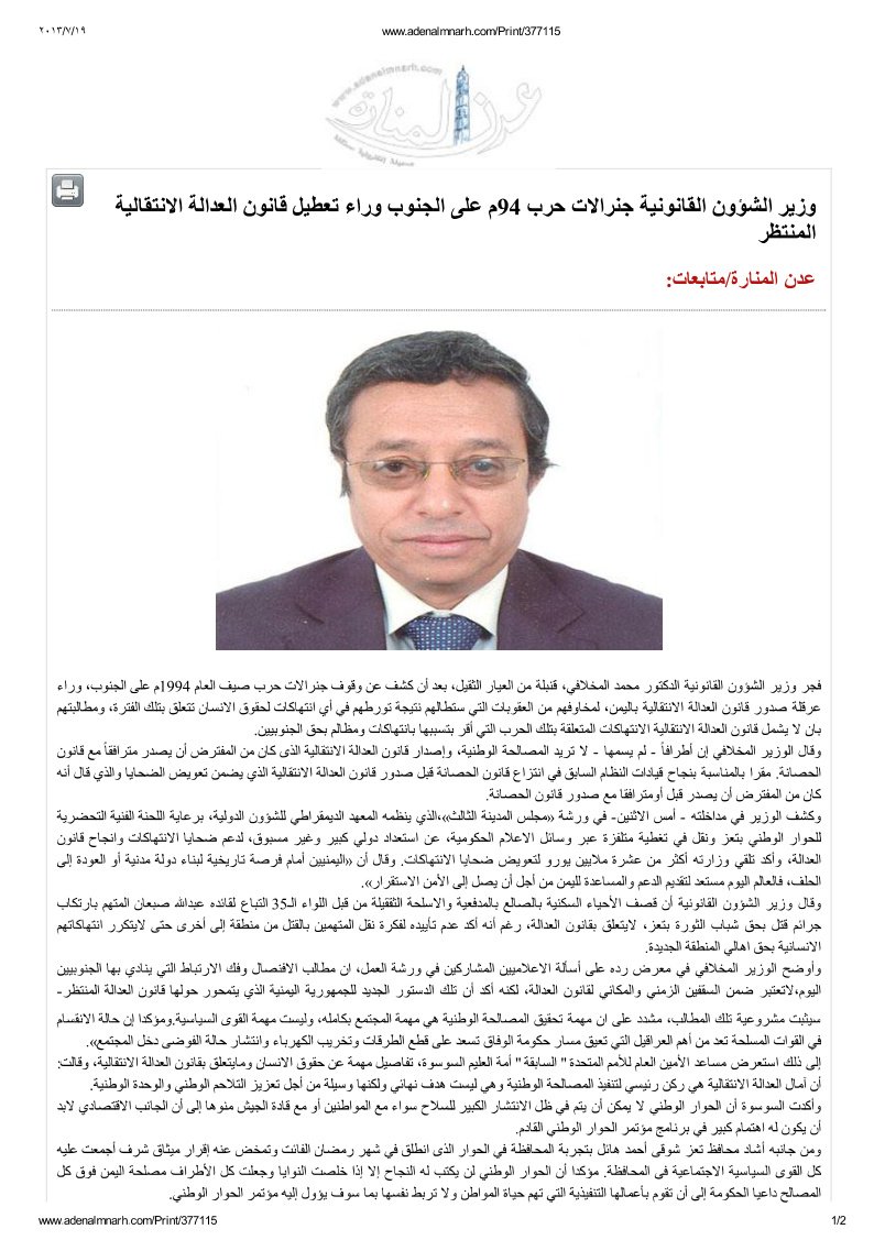 وزير الشؤون القانونية جنرالات حرب 94م على الجنوب وراء تعطيل قانون العدالة الانتقالية المنتظر