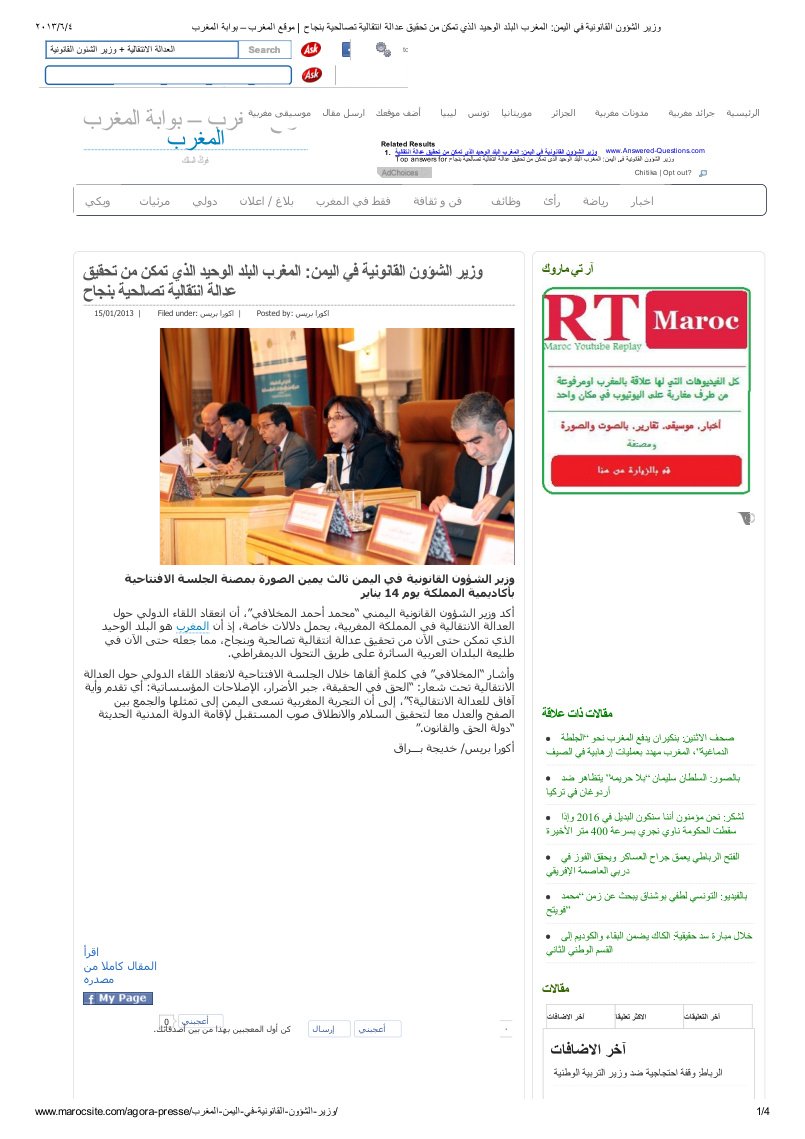 وزير الشؤون القانونية في اليمن_ المغرب البلد الوحيد الذي تمكن من تحقيق عدالة انتقالية تصالحية بنجاح _ موقع المغرب – بوابة المغرب
