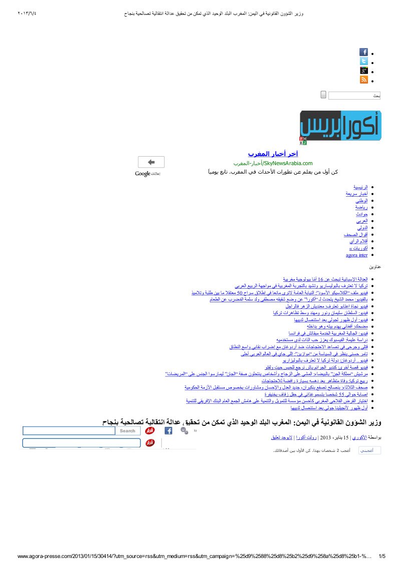 وزير الشؤون القانونية في اليمن_ المغرب البلد الوحيد الذي تمكن من تحقيق عدالة انتقالية تصالحية بنجاح