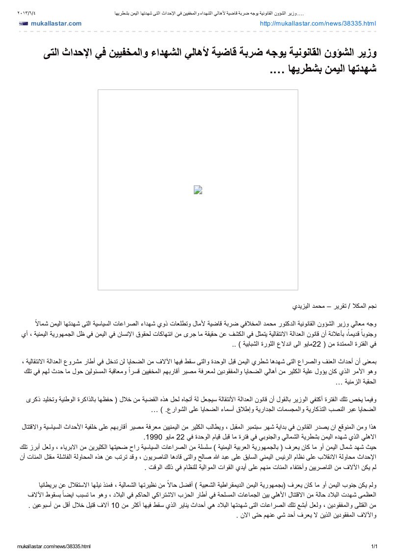 وزير الشؤون القانونية يوجه ضربة قاضية لأهالي الشهداء والمخفيين في الإحداث التى شهدتها اليمن بشطريها …