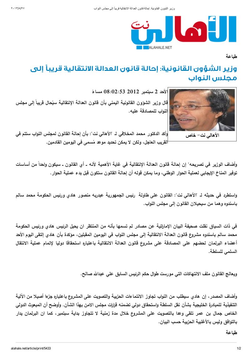 وزير الشؤون القانونية_ إحالة قانون العدالة الانتقالية قريباً إلى مجلس النواب